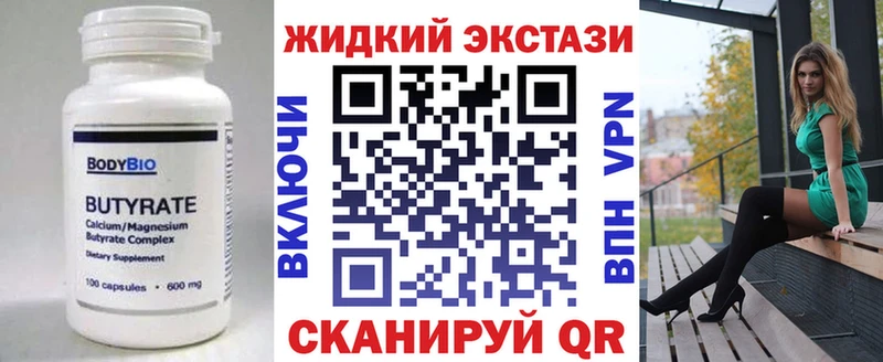 БУТИРАТ жидкий экстази  Павловск 