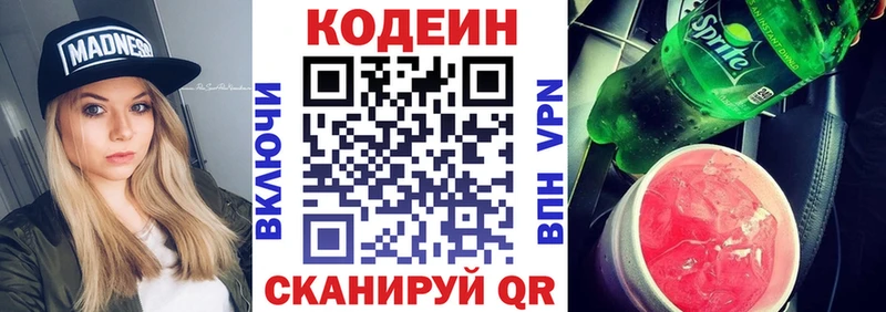 Codein напиток Lean (лин)  Павловск 